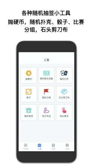 抽簽助手手機(jī)版截圖