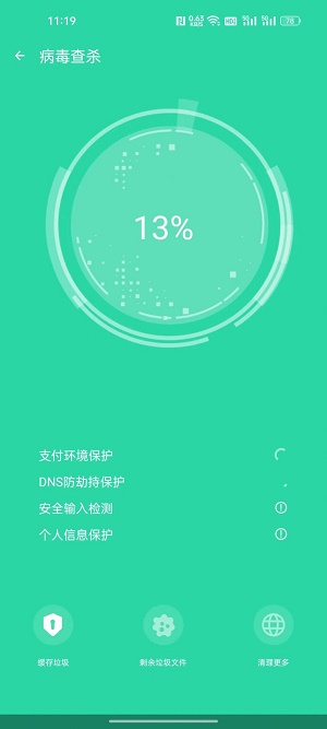 欣速清理截图