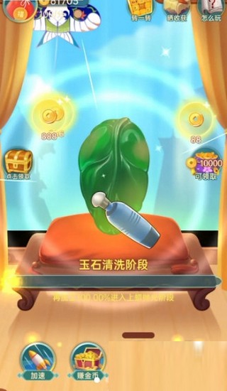 翡翠大亨截圖