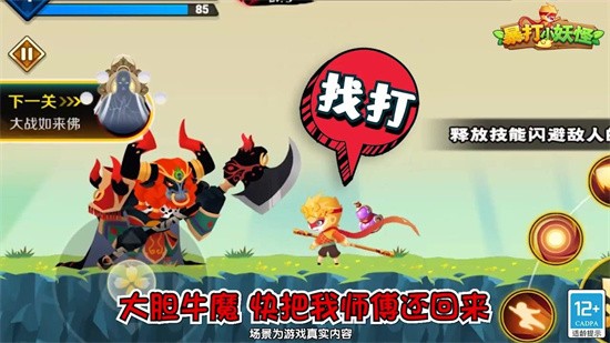 暴打小妖怪暑假版截圖