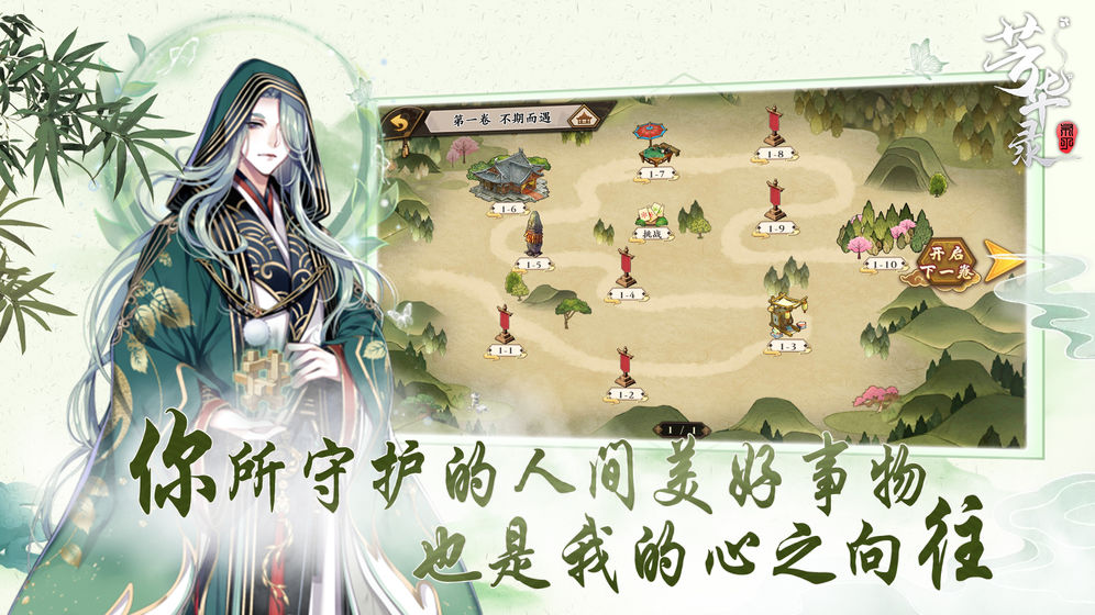 芳華錄游戲截圖