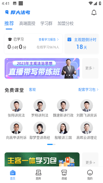 厚大法考免费版截图