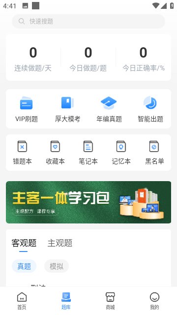 厚大法考免费版截图