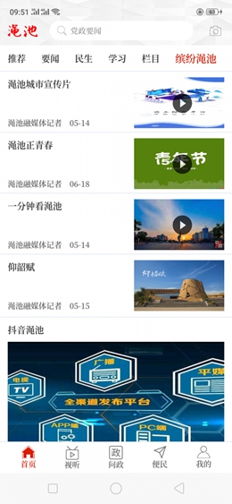 云上澠池手機版
