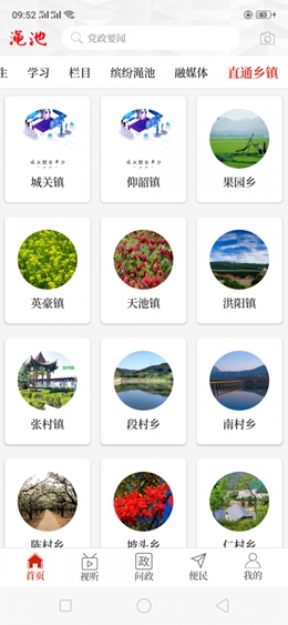云上澠池手機版截圖