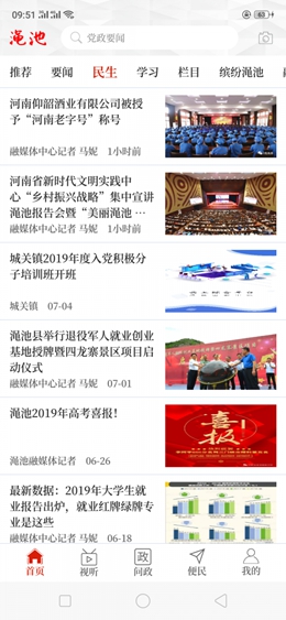 云上澠池手機版截圖