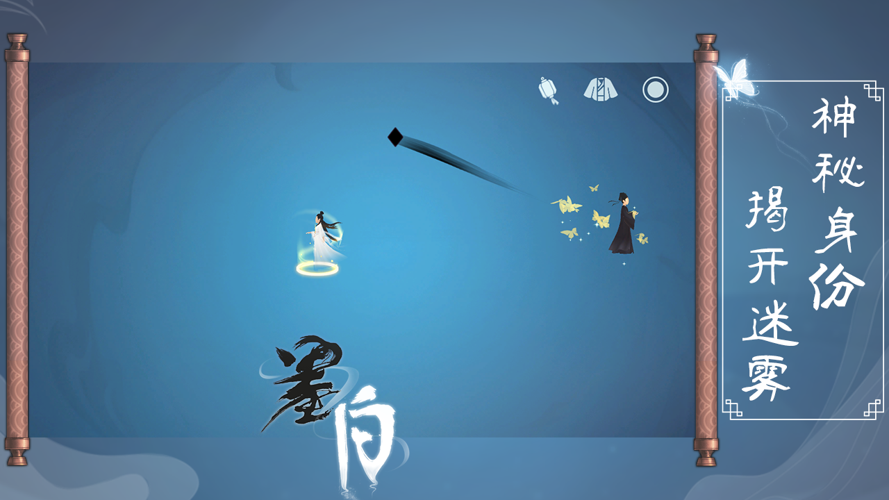 墨白游戲截圖