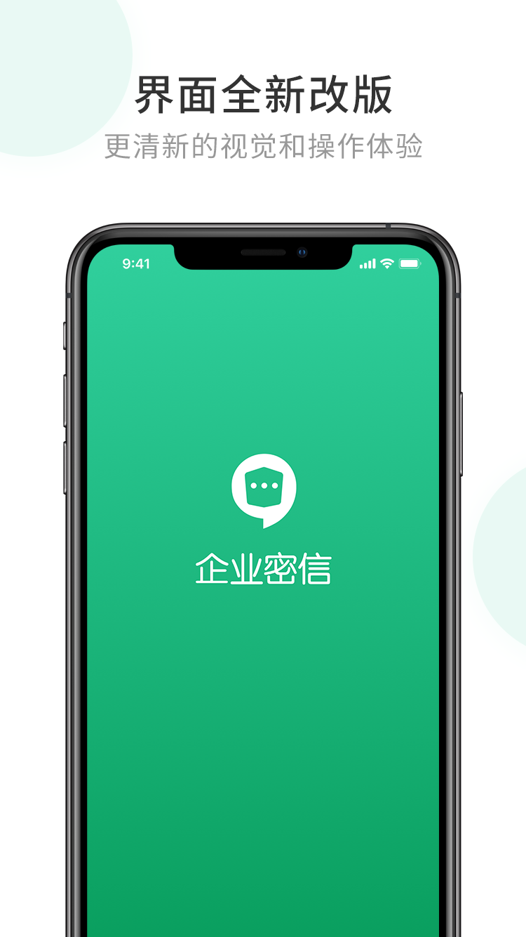 企業(yè)密信聊天截圖