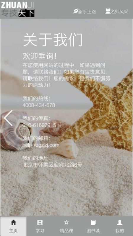 專技天下網(wǎng)登錄版截圖