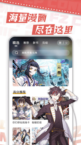 漫天星漫畫2024