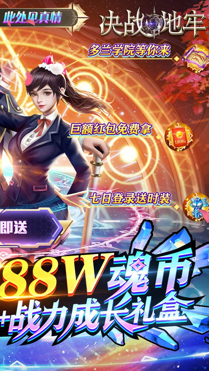 決戰(zhàn)地牢變態(tài)版截圖
