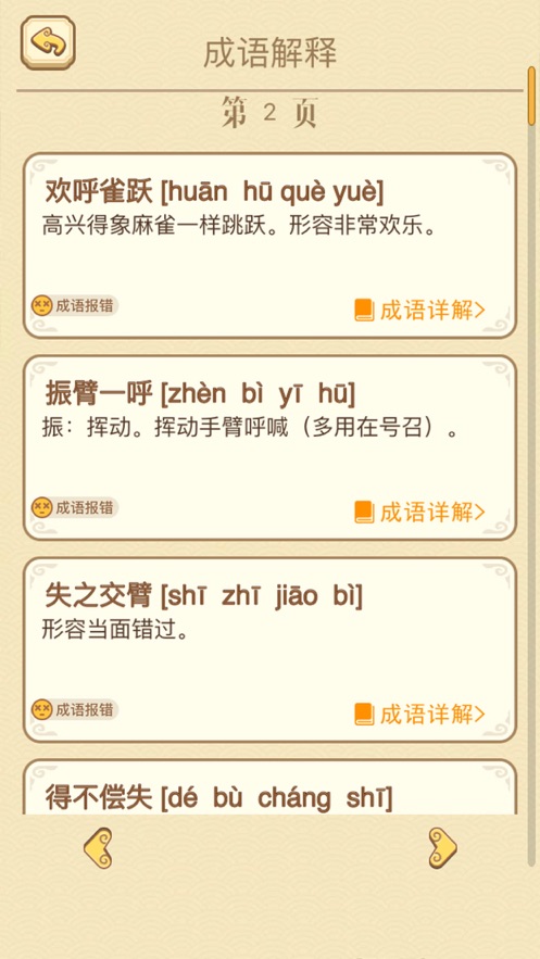 成語消消消手機(jī)版截圖