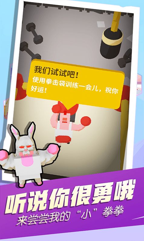 吃我小拳拳安卓版截圖