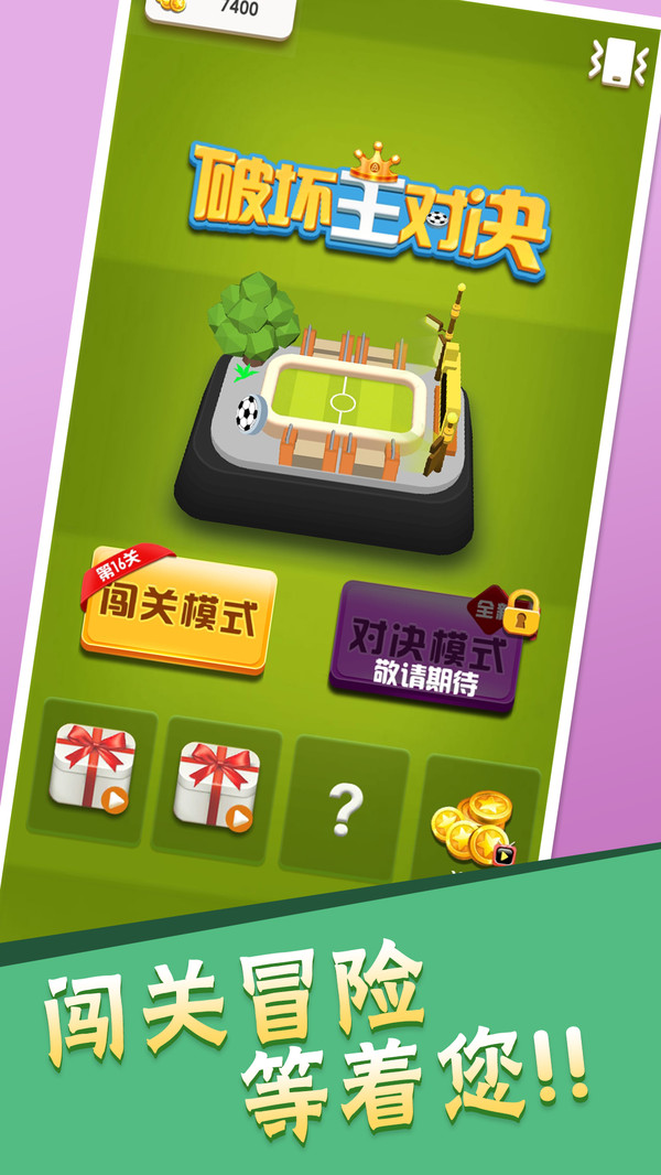 破壞王對戰(zhàn)截圖