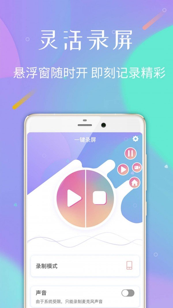 口袋錄屏專家截圖