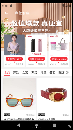 杉杉奧萊