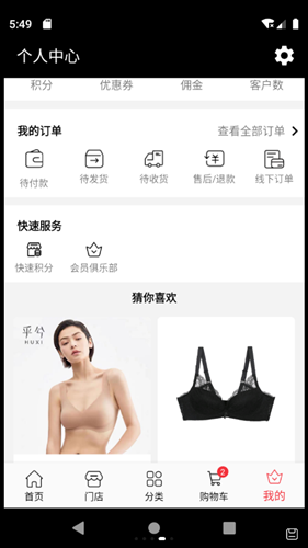 杉杉奧萊截圖