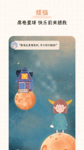 元氣星球語音截圖
