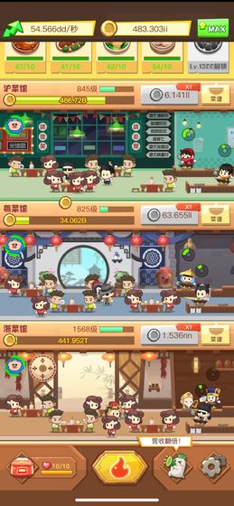 有間中餐廳游戲手機版截圖