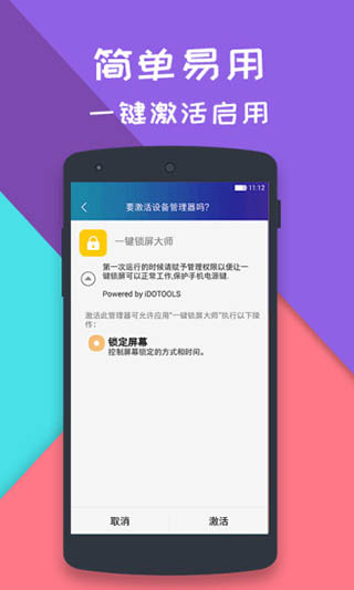 一鍵鎖屏快捷指令截圖