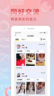 觅语交友1.3.5截图2