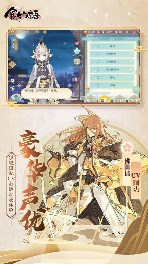 食物语国际服截图3