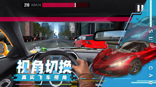 超級汽車飆速截圖