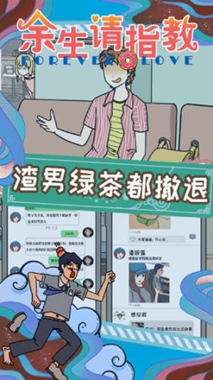 余生請指教截圖