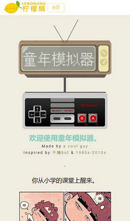 童年模擬器截圖