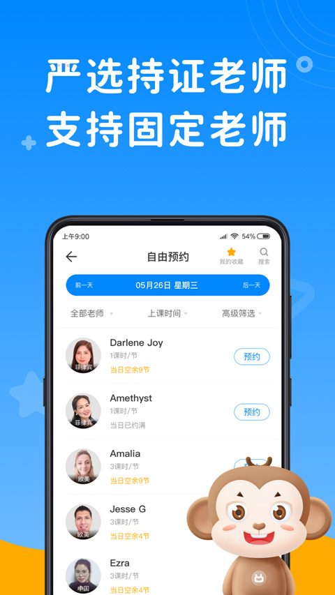 說客英語安卓版截圖