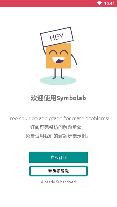 Symbolab免费版截图