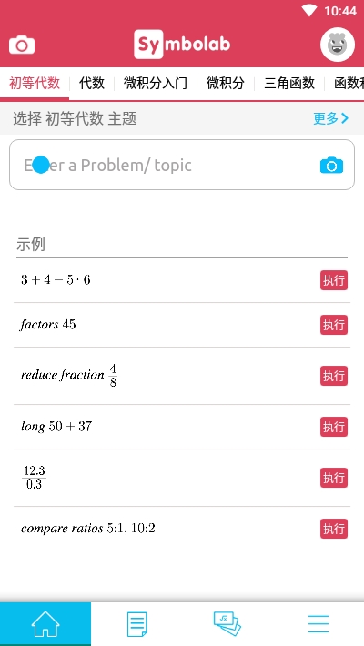 Symbolab免费版截图
