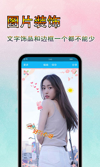 美圖文字秀秀軟件截圖