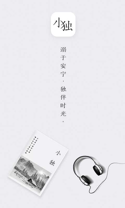 小獨(dú)手機(jī)版
