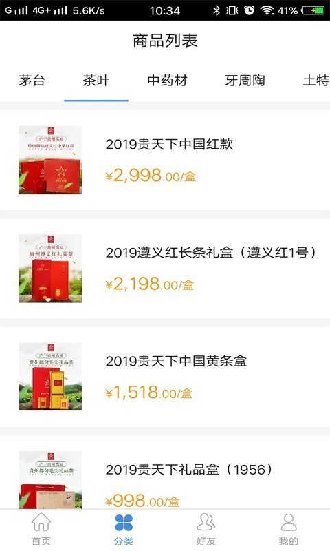 貴旅優(yōu)品2022官方版截圖