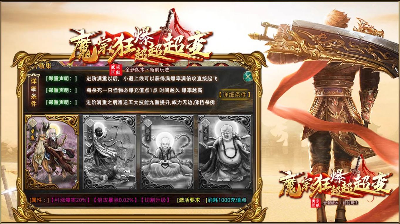 魔宗狂爆超超超變手游截圖