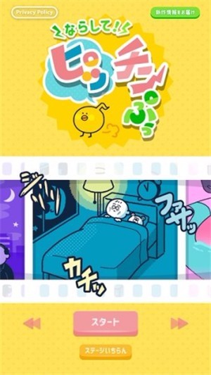 鳴響吧Piccin截圖