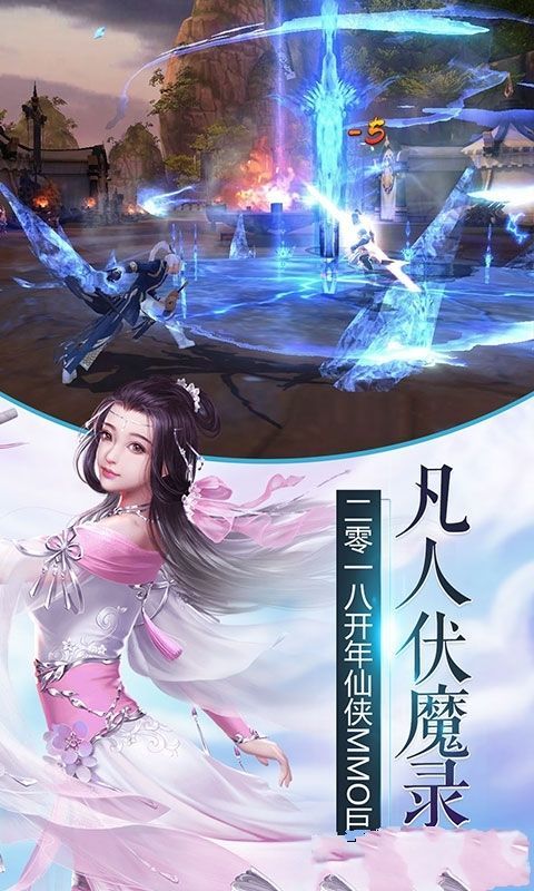 凡人伏魔录手游截图