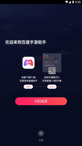 百度手游助手截圖