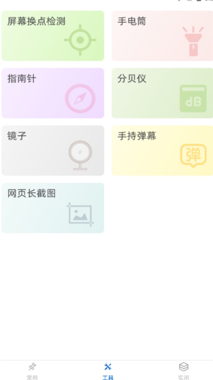 萬能手機工具箱截圖