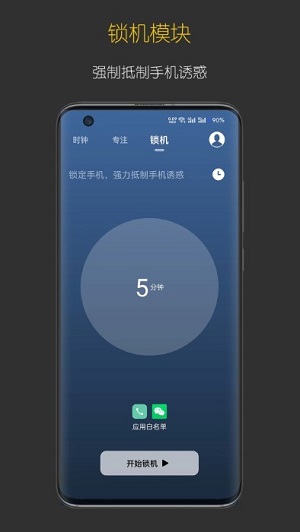 禪定時鐘截圖