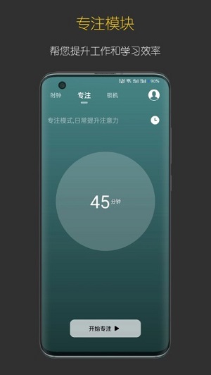 禪定時鐘截圖