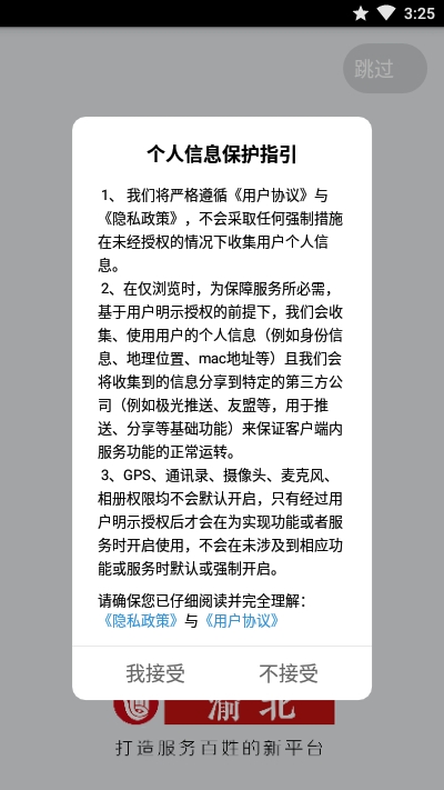 渝北掌媒ios版截圖