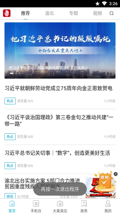 渝北掌媒ios版截圖