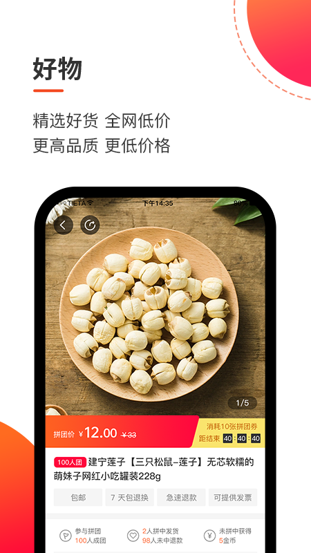 拼淘客截圖