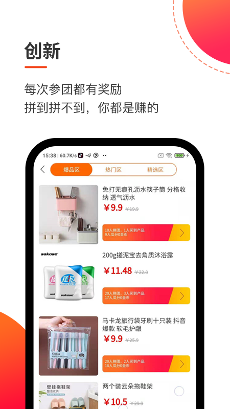 拼淘客截圖