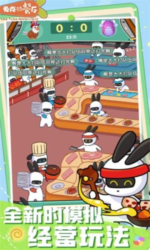 兔克的餐廳游戲免廣告版