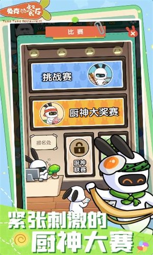 兔克的餐廳游戲免廣告版