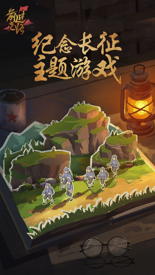 前進之路截圖