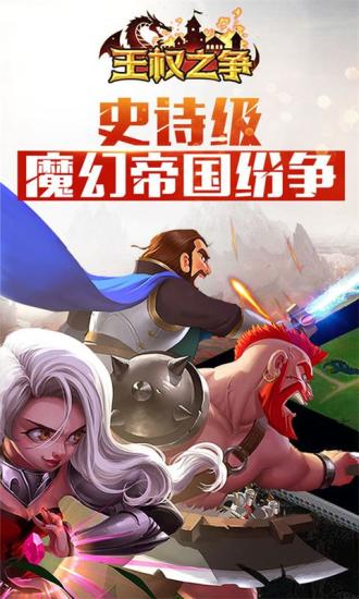 王權(quán)之爭(zhēng)世界霸主截圖